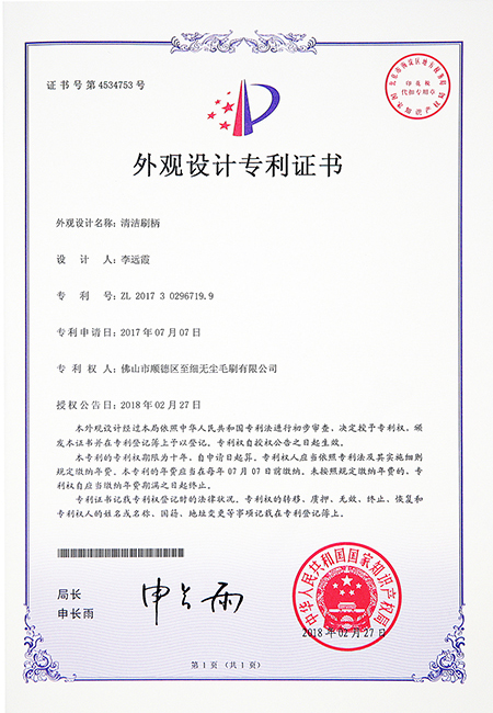 刷子外觀設(shè)計(jì)專(zhuān)利證書(shū)
